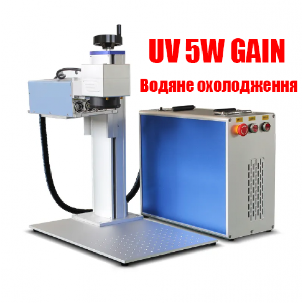 Ультрафіолетовий (УФ) лазерний маркувальний станок TR-UV-5 GAIN 5Вт Водяне охолодження